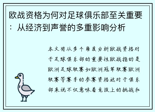 欧战资格为何对足球俱乐部至关重要:从经济到声誉的多重影响分析 欧战资格为何对足球俱乐部至关重要:从经济到声誉的多重影响分析