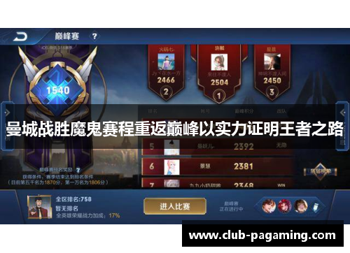 曼城战胜魔鬼赛程重返巅峰以实力证明王者之路 曼城战胜魔鬼赛程重返巅峰以实力证明王者之路