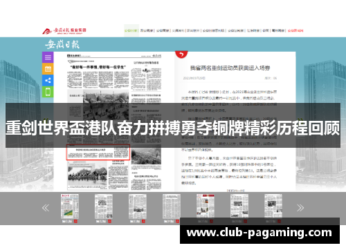 重剑世界盃港队奋力拼搏勇夺铜牌精彩历程回顾 重剑世界盃港队奋力拼搏勇夺铜牌精彩历程回顾