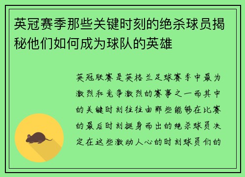 英冠赛季那些关键时刻的绝杀球员揭秘他们如何成为球队的英雄