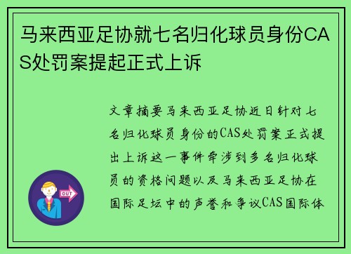马来西亚足协就七名归化球员身份CAS处罚案提起正式上诉