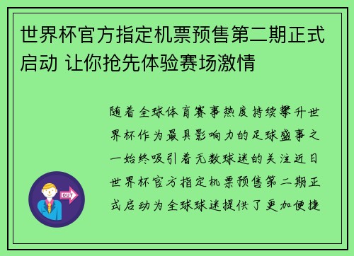 世界杯官方指定机票预售第二期正式启动 让你抢先体验赛场激情
