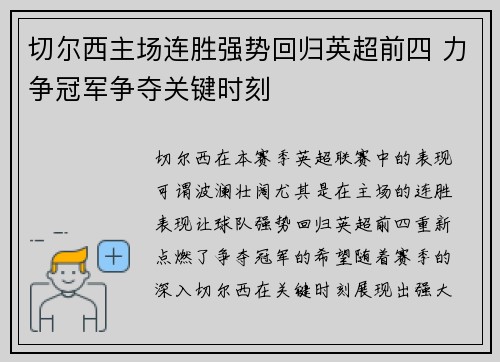 切尔西主场连胜强势回归英超前四 力争冠军争夺关键时刻
