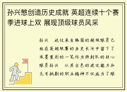 孙兴慜创造历史成就 英超连续十个赛季进球上双 展现顶级球员风采