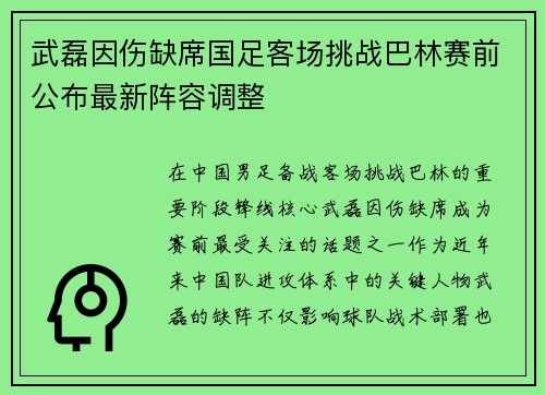 武磊因伤缺席国足客场挑战巴林赛前公布最新阵容调整