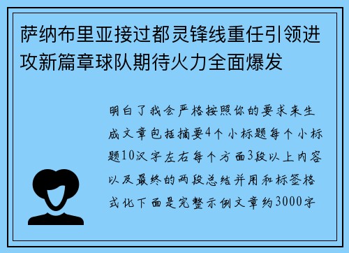 萨纳布里亚接过都灵锋线重任引领进攻新篇章球队期待火力全面爆发 萨纳布里亚接过都灵锋线重任引领进攻新篇章球队期待火力全面爆发